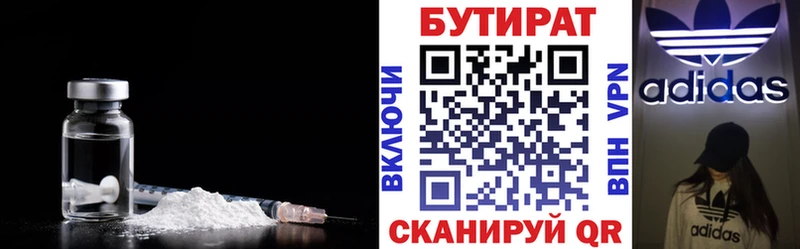 купить  цена  Новая Ладога  БУТИРАТ 99% 