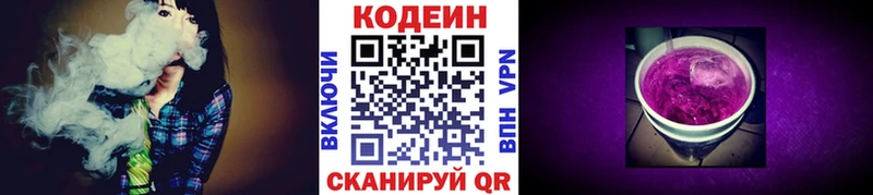 Codein напиток Lean (лин) Новая Ладога